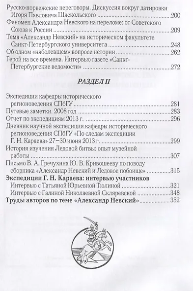 Александр Невский. Исследования и исследователи - фото 3