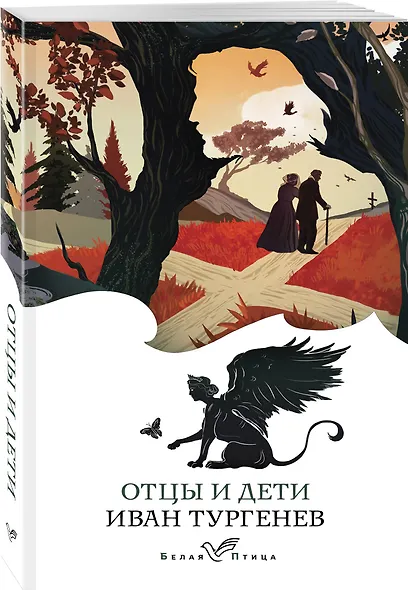 Отцы и дети - фото 3