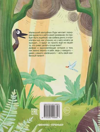 Как кенгурёнок стал пожарным - фото 2