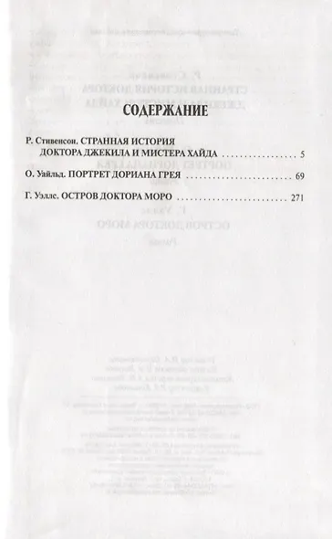Странные истории.Стивенсон.Уайлд.Уэллс - фото 2