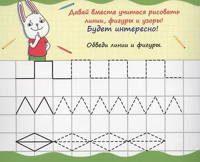 Книжка с маркером. Рисуем узоры и фигуры - фото 2