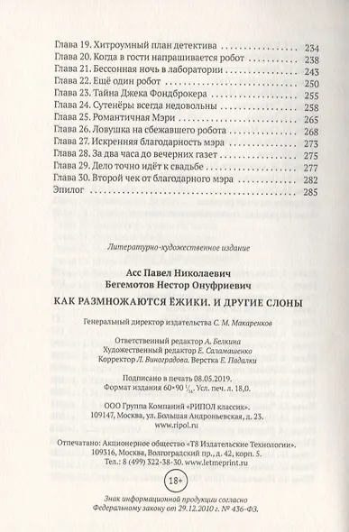 Как размножаются ежики и другие слоны - фото 4