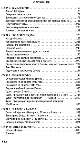 Танковые сражения на Восточном фронте - фото 4