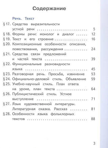 Русский родной язык. 5 класс. Учебное пособие. В трех частях. Часть 3 (для слабовидящих обучающихся) - фото 2