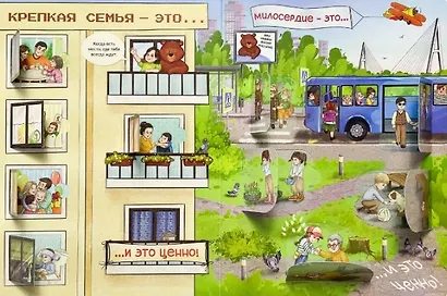 Говорим о важном. 17 ценностей России - фото 4