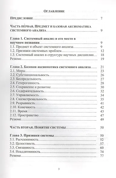 Теоретические основы системного анализа (2 изд) Новосельцев - фото 2