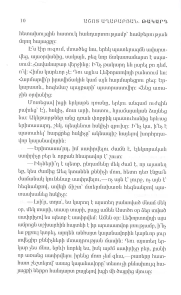 Ловушка (на армянском языке) - фото 6