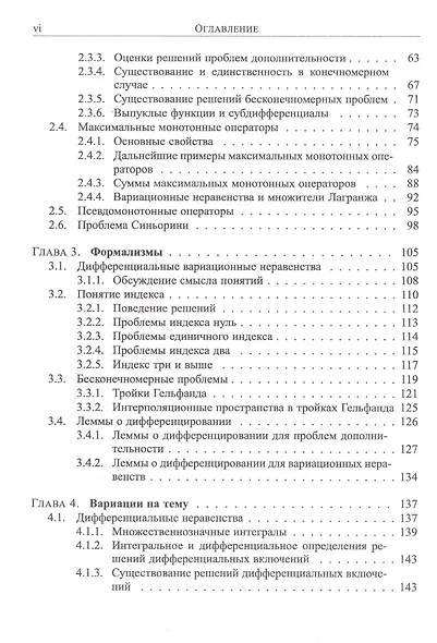 Динамика систем с неравенствами: удары и жесткие связи - фото 3