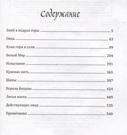 Цветы пиона на снегу. Том 3. Новелла - фото 5