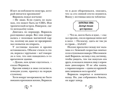 Парк Юрского периода - фото 5