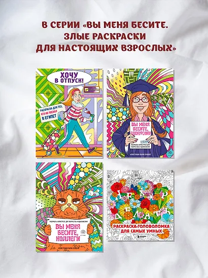 Хочу в отпуск! Раскраска для тех, кто не поехал в Египет - фото 7