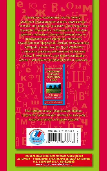 Подготовка к контрольным диктантам по русскому языку 1-2 классы - фото 2