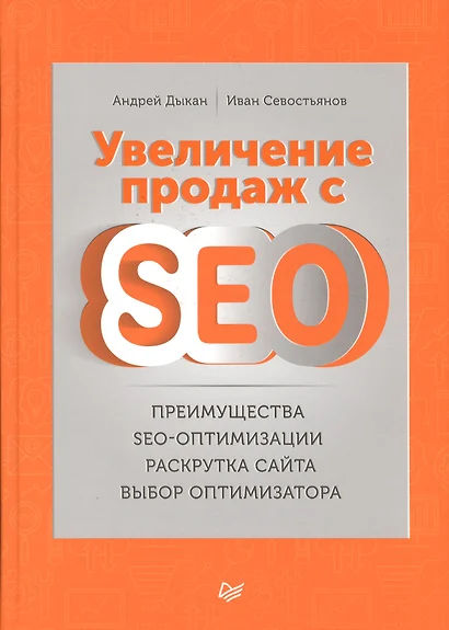 Увеличение продаж с SEO - фото 1