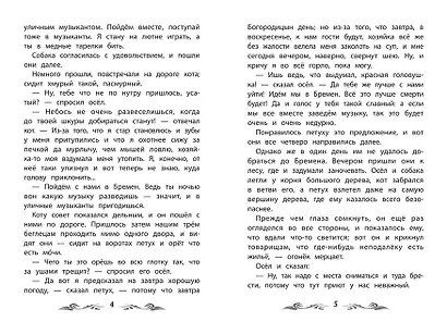 Бременские музыканты: сказки - фото 8