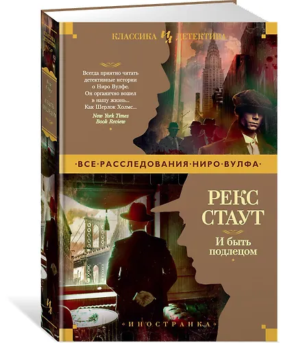 И быть подлецом - фото 2