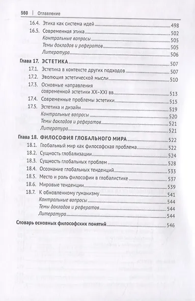 Философия. Учебник - фото 8