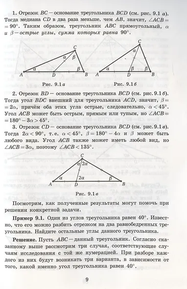 Геометрия для 7 класса. Обычная и не очень. Часть 2 - фото 4