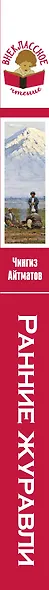 Ранние журавли - фото 5