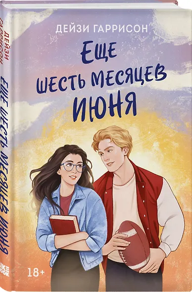 Еще шесть месяцев июня - фото 3
