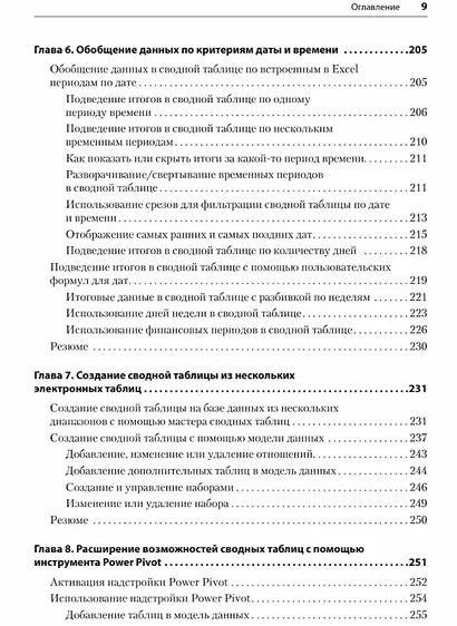 Магия Excel для непрограммистов. Сводные таблицы, Power Query, дашборды и многое другое - фото 14