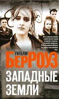 Западные земли - фото 1