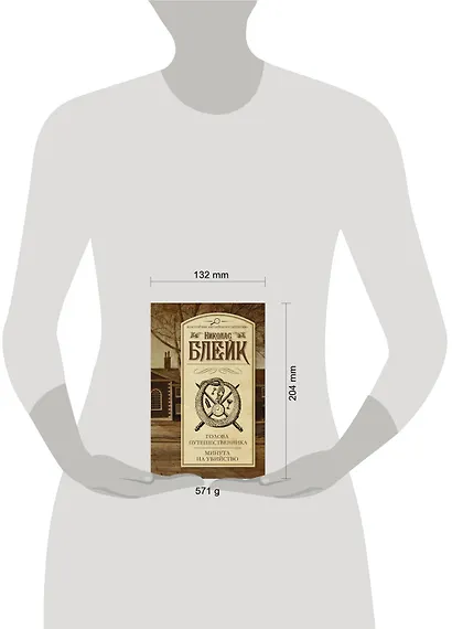 Голова путешественника. Минута на убийство: сборник - фото 3