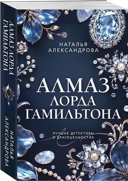 Алмаз лорда Гамильтона - фото 3