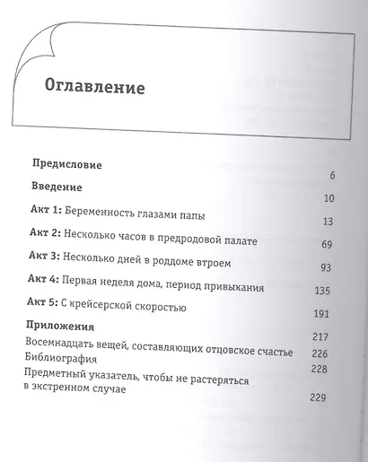 Папа-дебютант. Ценные советы для будущих отцов - фото 2