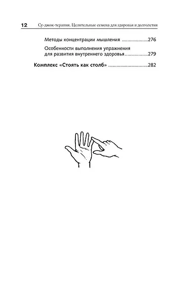 Самоучитель китайской медицины. Здоровье на каждый день для всей семьи - фото 10