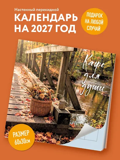 Кафе для души. Календарь настенный на 2027 год (300х300 мм) - фото 3