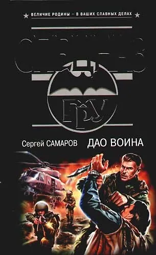 Дао воина - фото 1