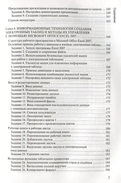 Информатика. Практикум - фото 6