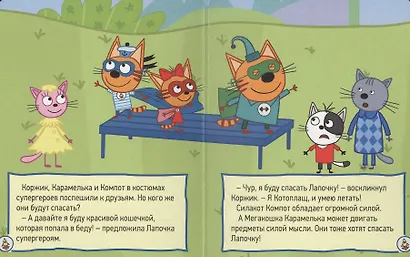 Три кота. Глазки-мини. Лапочка - фото 3