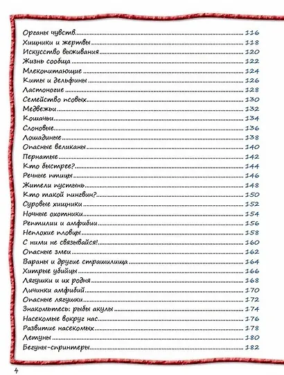 Всё обо всем. Энциклопедия интересных фактов - фото 4