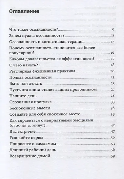 Медитация для занятых людей: Восстановление внутренней гармонии где бы вы ни были - фото 2