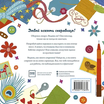 Мои сокровища. Книга-шкатулка - фото 2