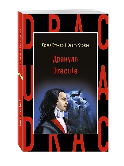 Дракула = Dracula - фото 3