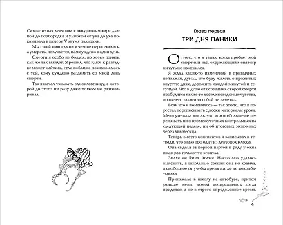 Смерть заберет нас в один день - фото 4