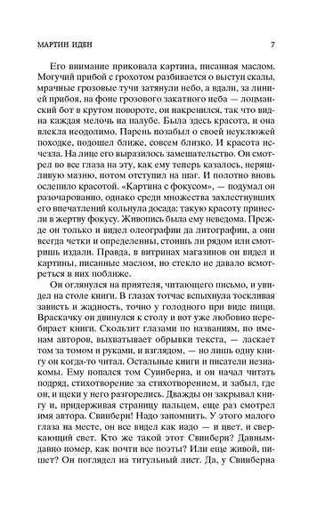 Мартин Иден - фото 7