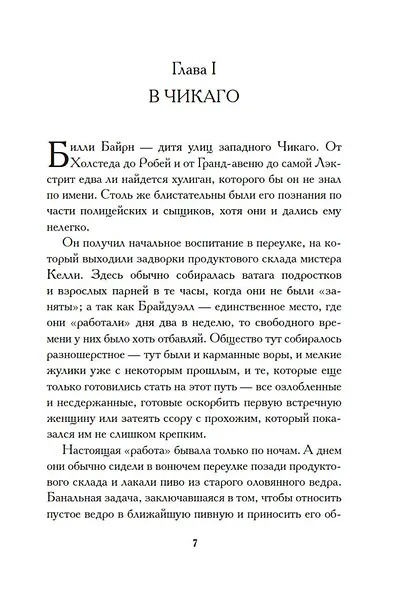 Негодяй Билли (сборник) - фото 9