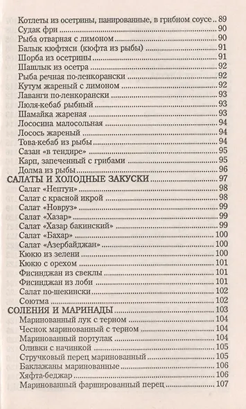 Азербайджанская кухня. Секреты национальной кухни - фото 6