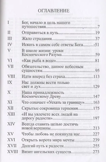 К вечным источникам радости. Собрание сочинений Извор №242 - фото 2