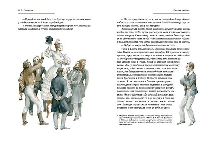 Дворянское гнездо. Отцы и дети. Первая любовь - фото 11