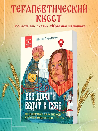 Все дороги ведут к себе. Путешествие за женской силой и мудростью - фото 4