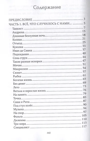 73: сборник рассказов - фото 3