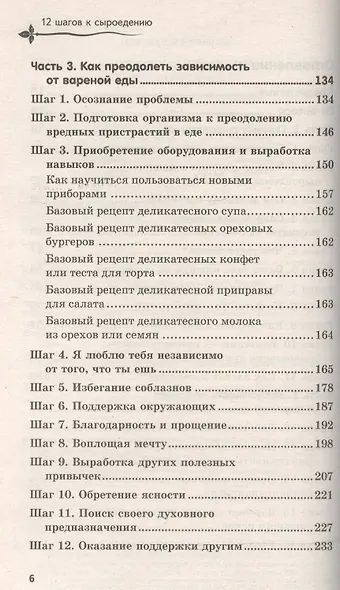 12 шагов к сыроедению - фото 3
