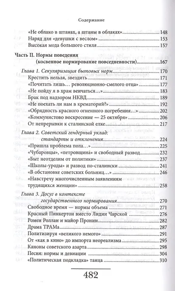 Cоветская повседневность: нормы и аномалии. От военного коммунизма к большому стилю. 3-е изд. - фото 3