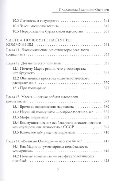 Парадоксы Великого Октября - фото 5