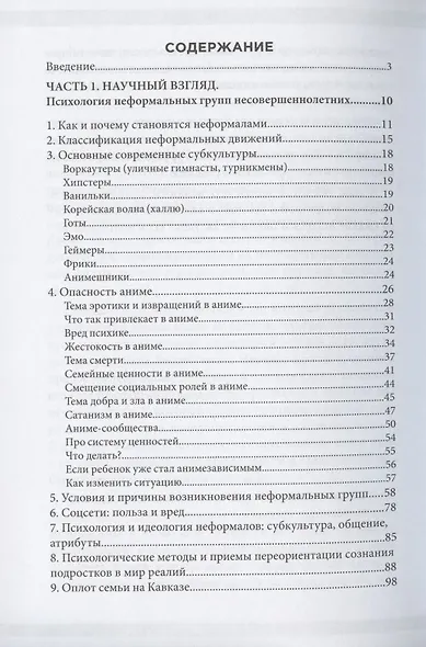 Воспитактика. Навигатор для родителей в современном мире - фото 2