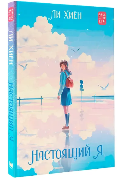 Настоящий я - фото 3